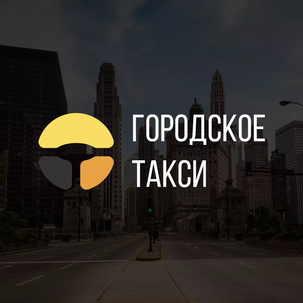 Разработка сайта службы «Городского такси» в Дюртюли