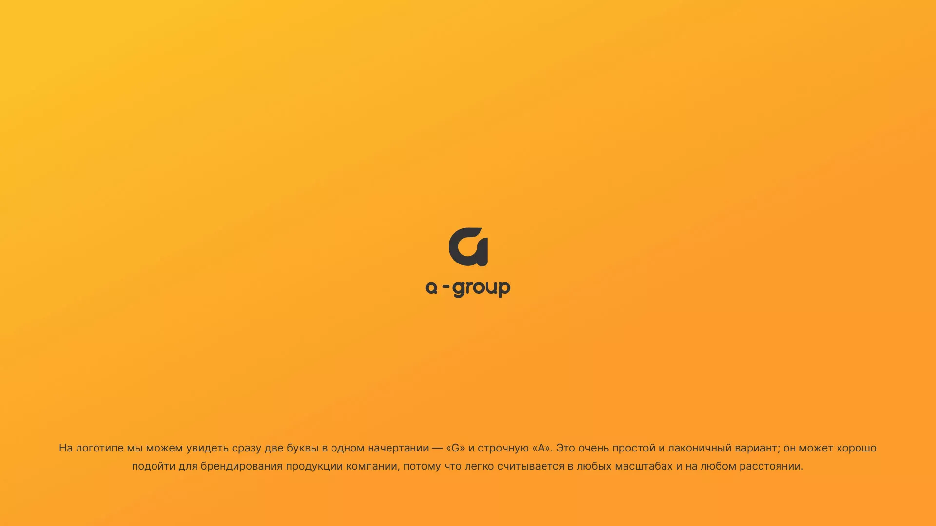 Разработка логотипа для компании «А-ГРУПП» в Дюртюли