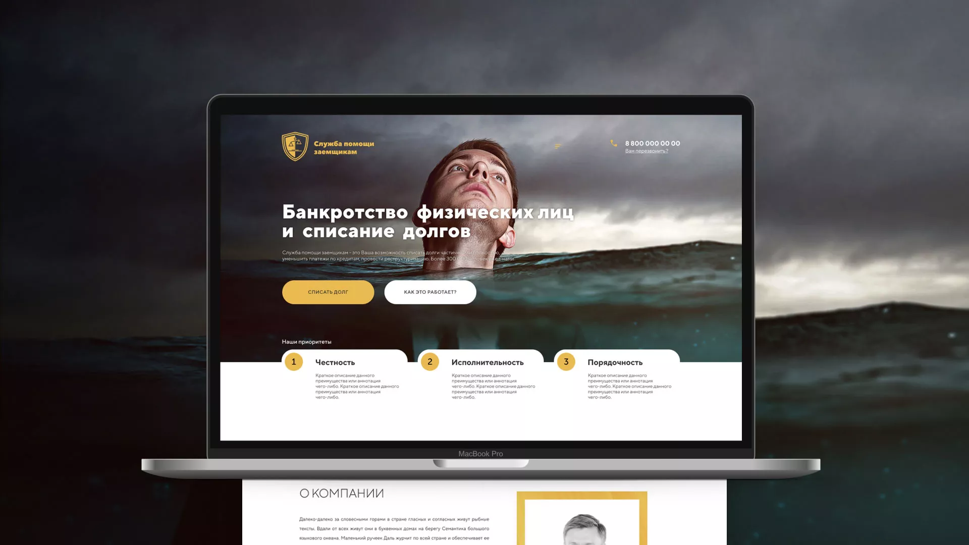 Разработка сайта «Службы помощи заемщикам» в Дюртюли
