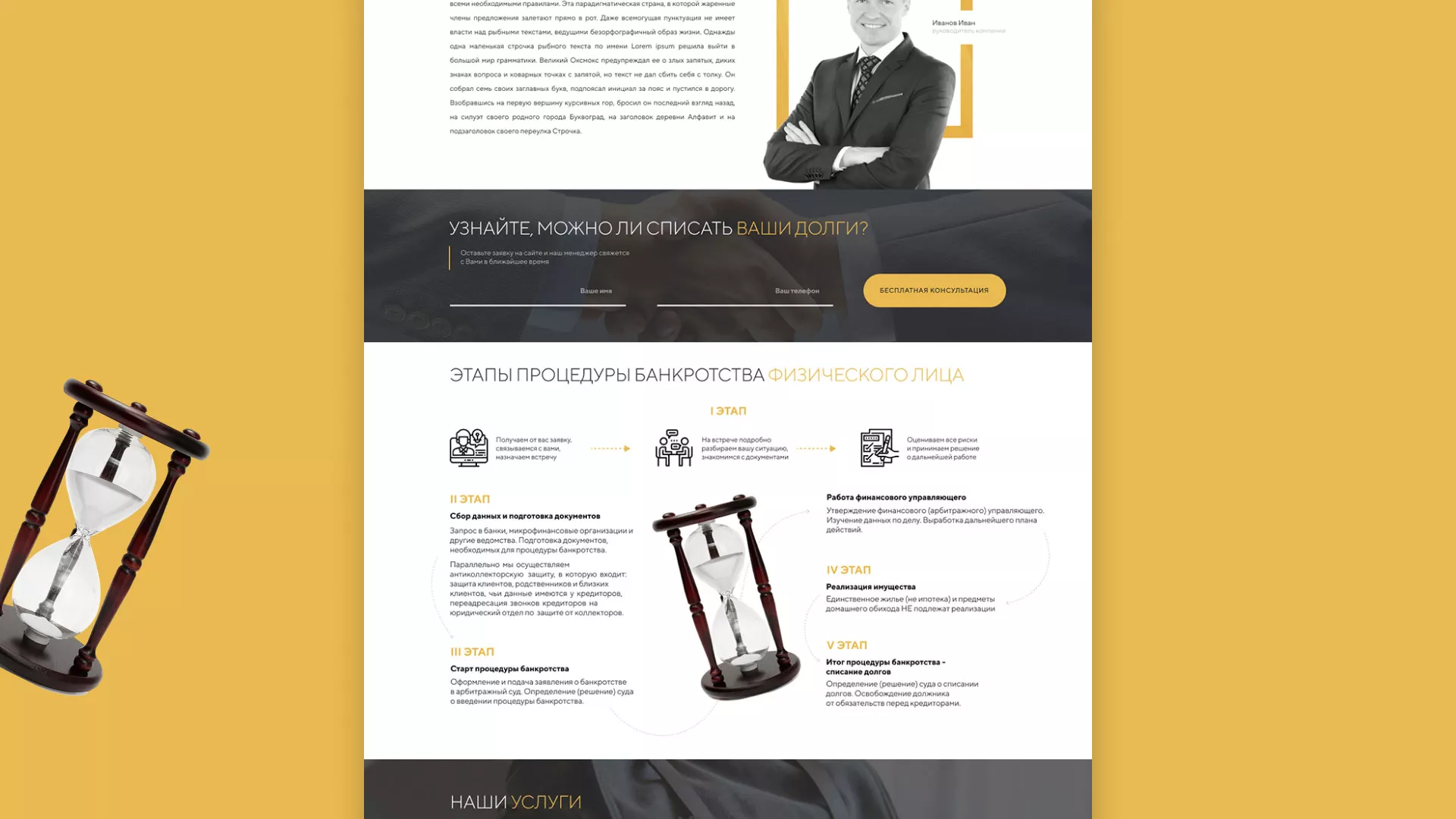 Разработка сайта «Службы помощи заемщикам» в Дюртюли