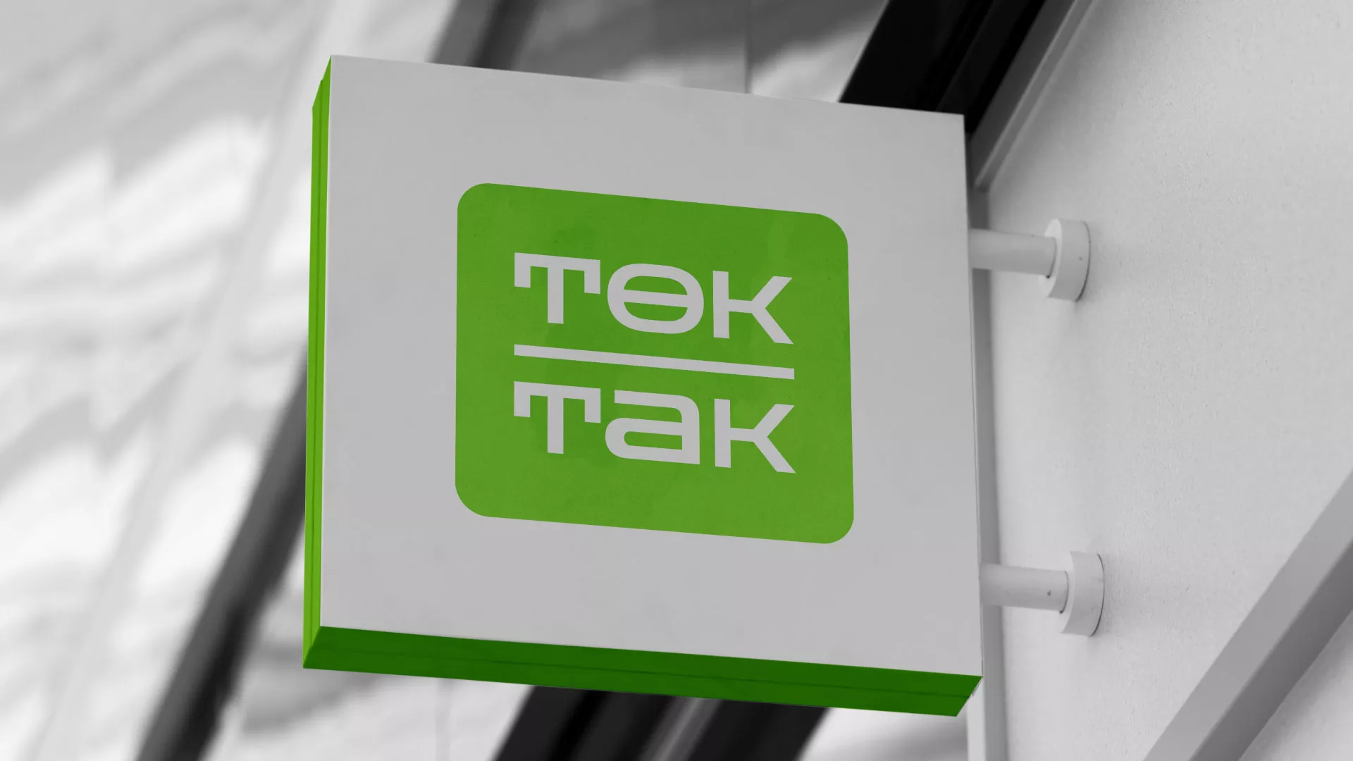 Создание логотипа компании «Ток-Так» в Дюртюли
