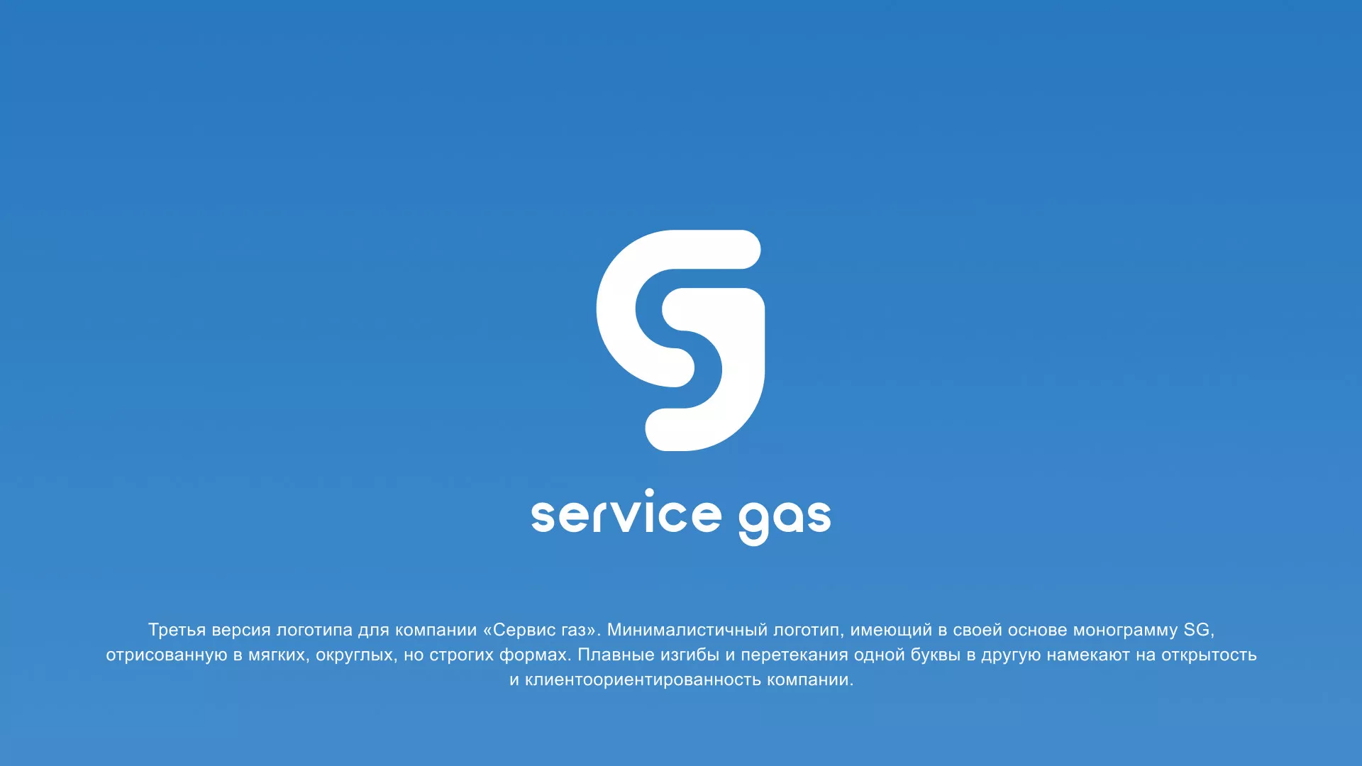 Разработка логотипа газовой компании «Сервис газ» в Дюртюли