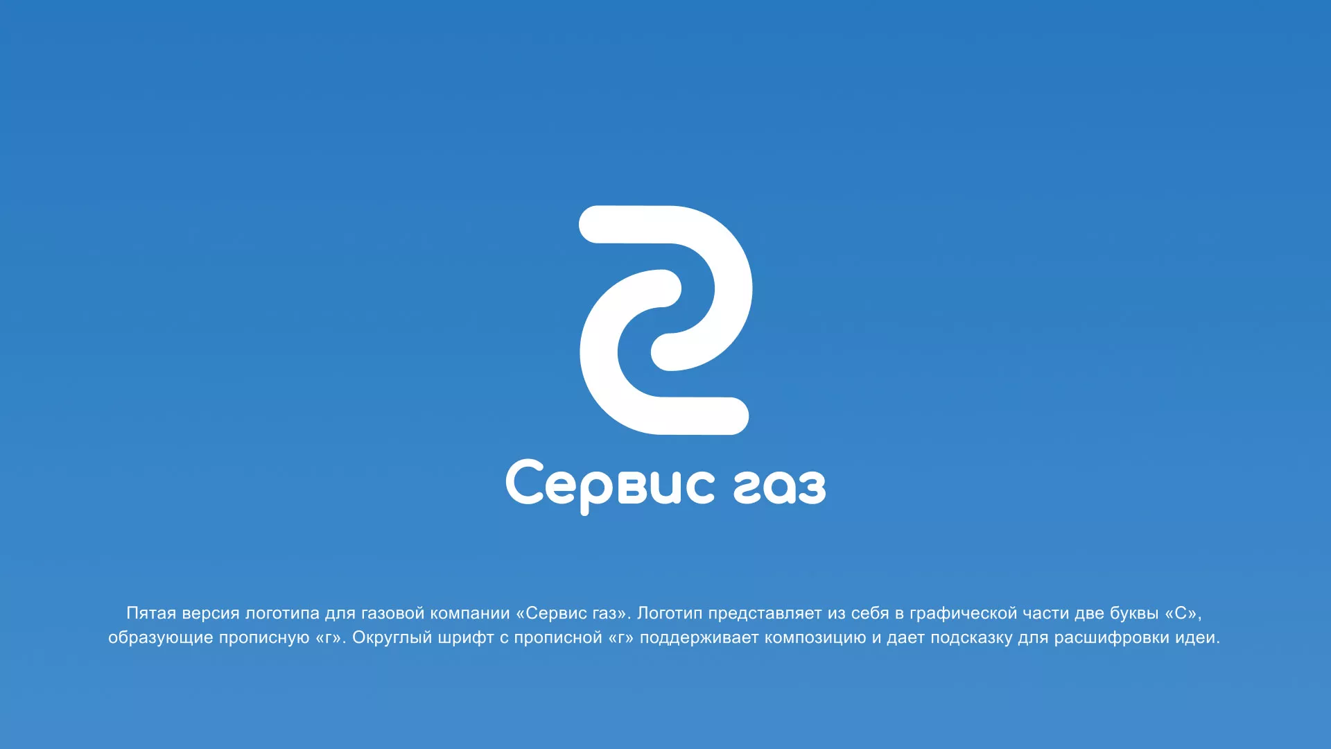 Разработка логотипа «Сервис газ» в Дюртюли