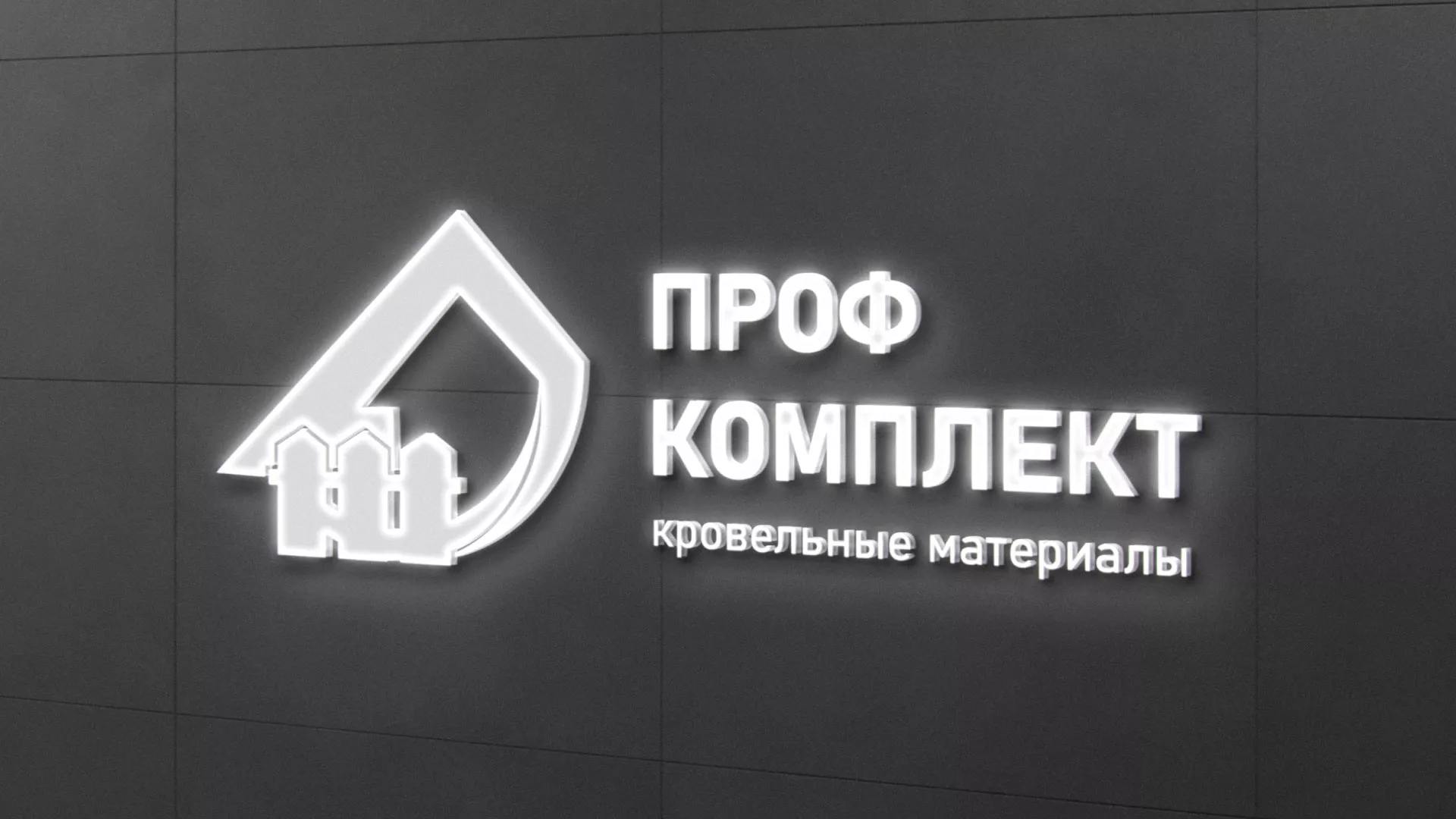 Разработка логотипа «Проф Комплект» в Дюртюли