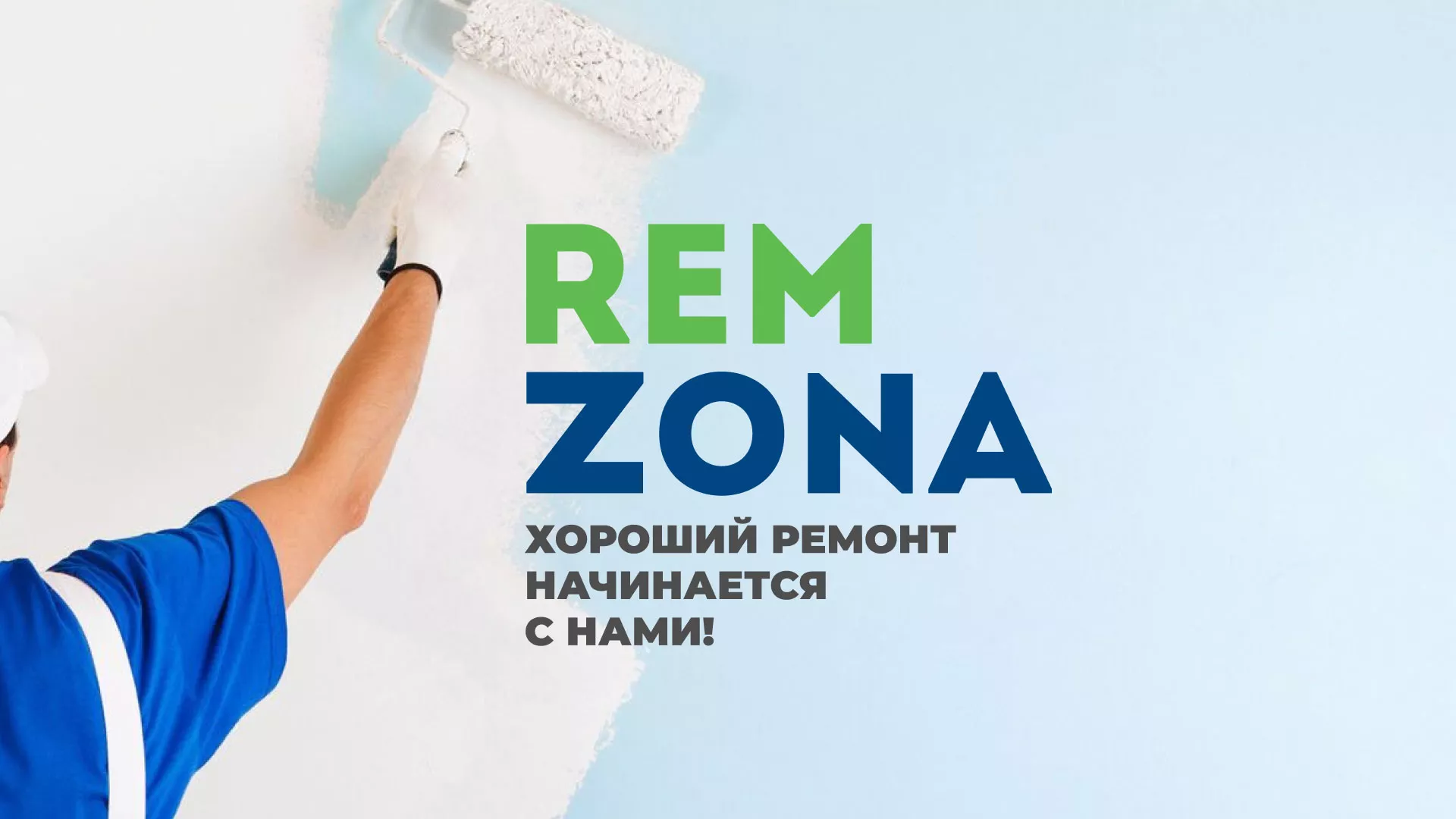 Разработка сайта компании «REMZONA» в Дюртюли