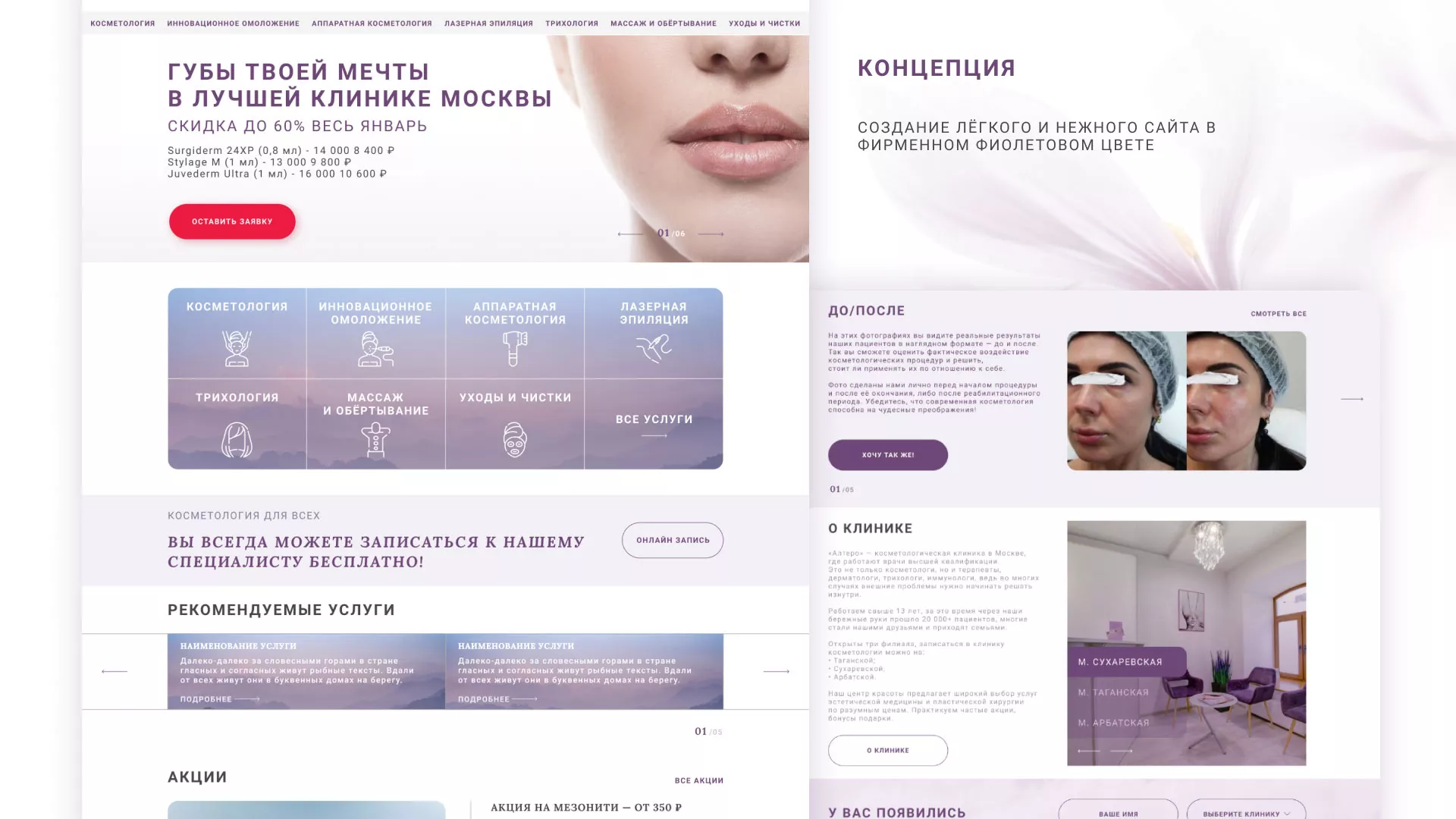Создание сайта сети клиник эстетической косметологии «Алтеро» в Дюртюли