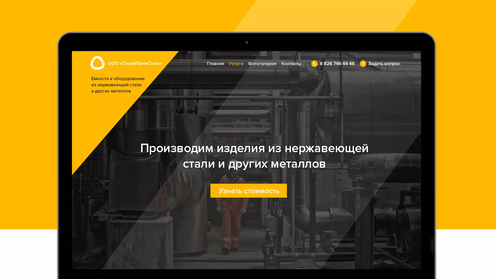 Создание сайта в Дюртюли для компании «СтройПромСталь»