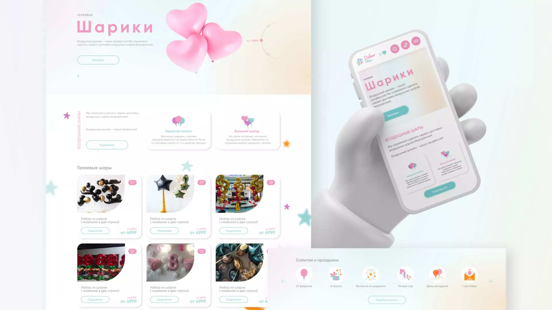 Разработка сайта в Дюртюли для компании «ДекорШар»
