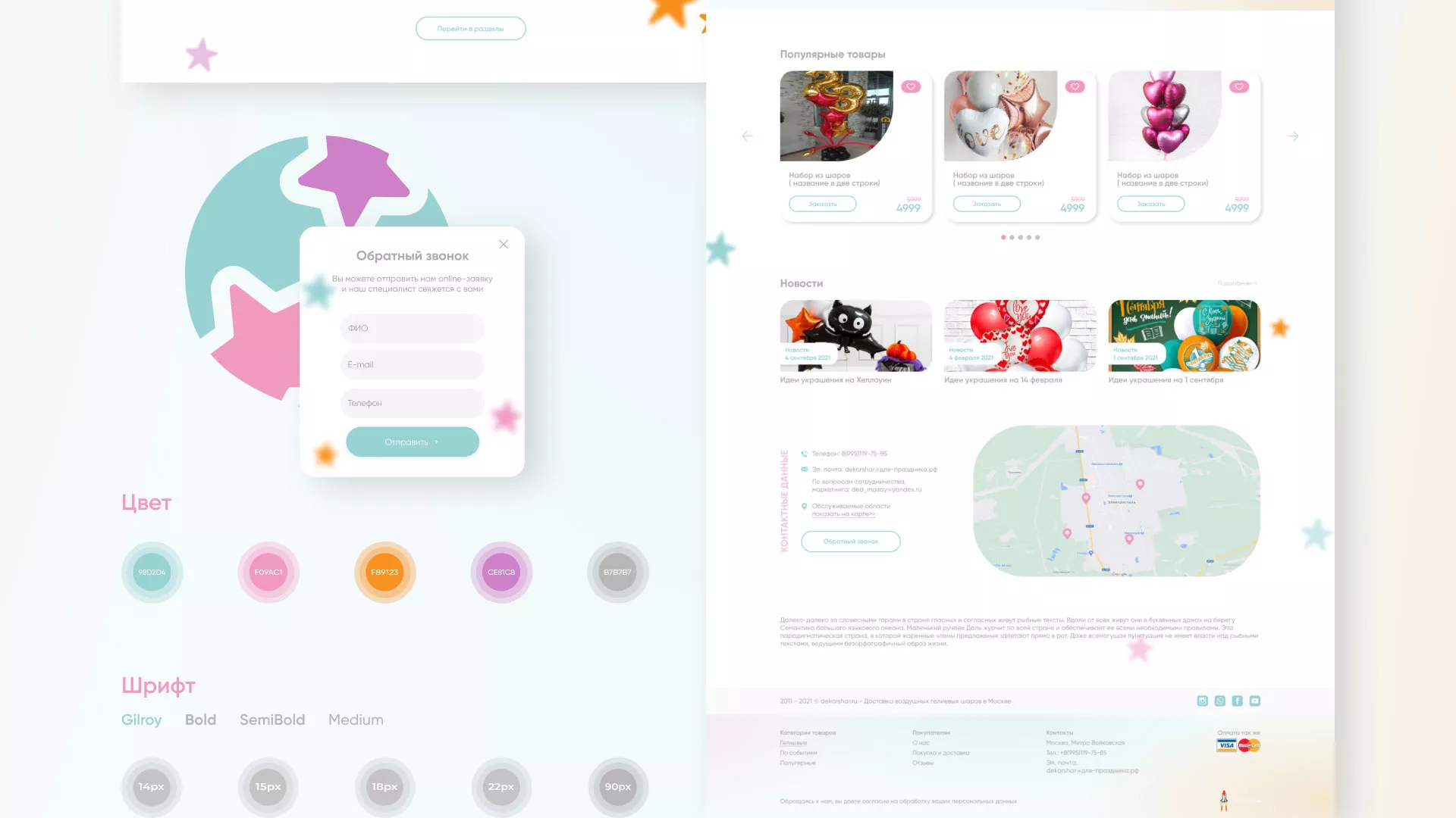 Разработка сайта в Дюртюли для компании «ДекорШар»