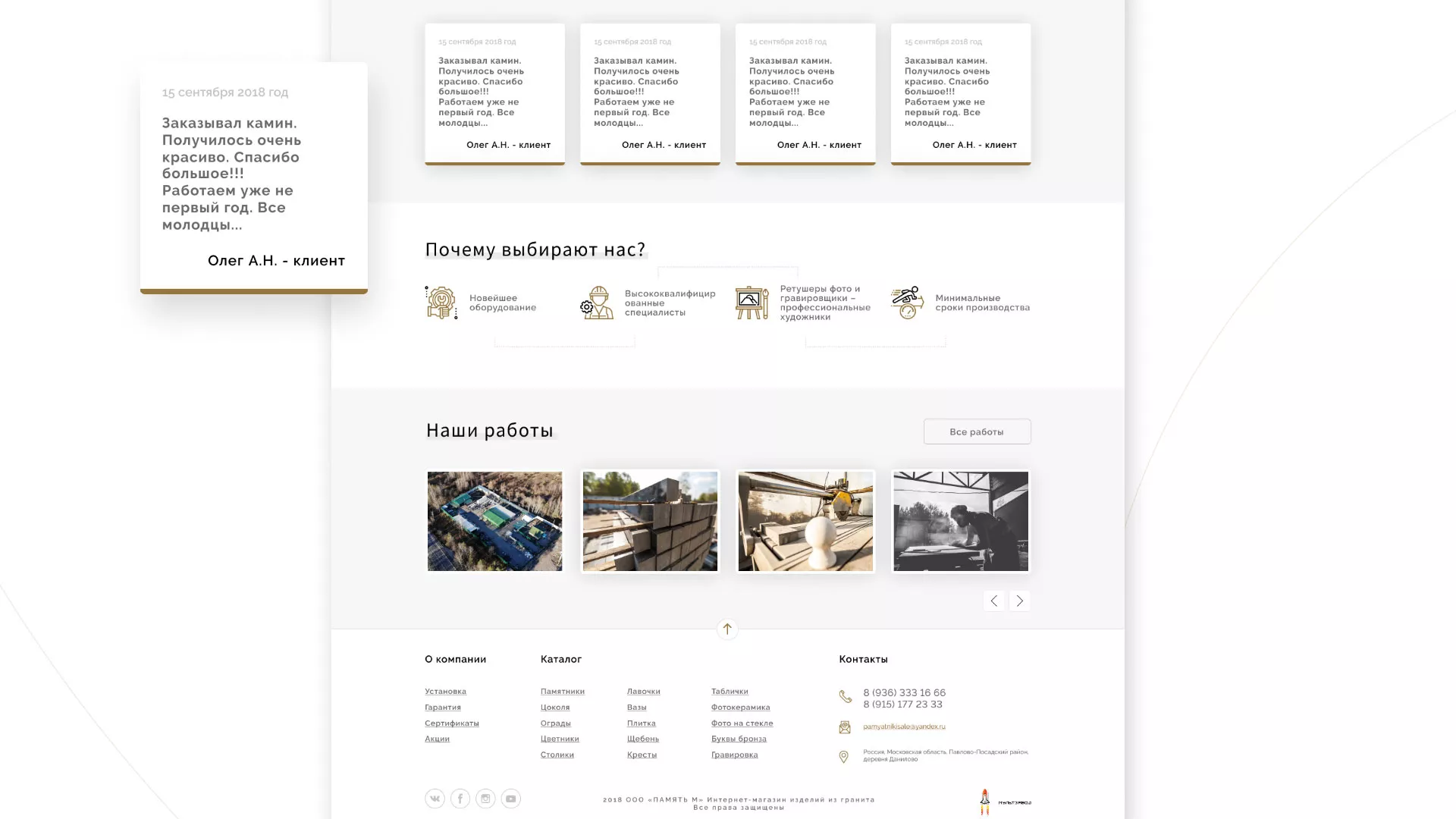 Разработка логотипа и сайта компании «Память-М» в Дюртюли