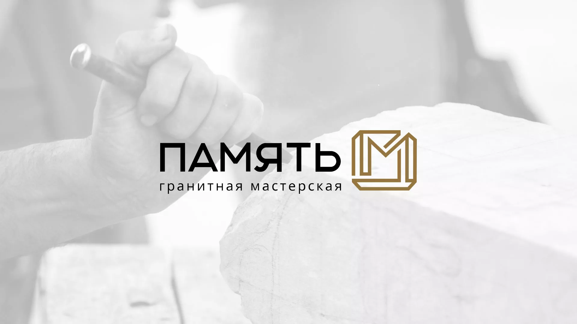 Разработка логотипа и сайта компании «Память-М» в Дюртюли