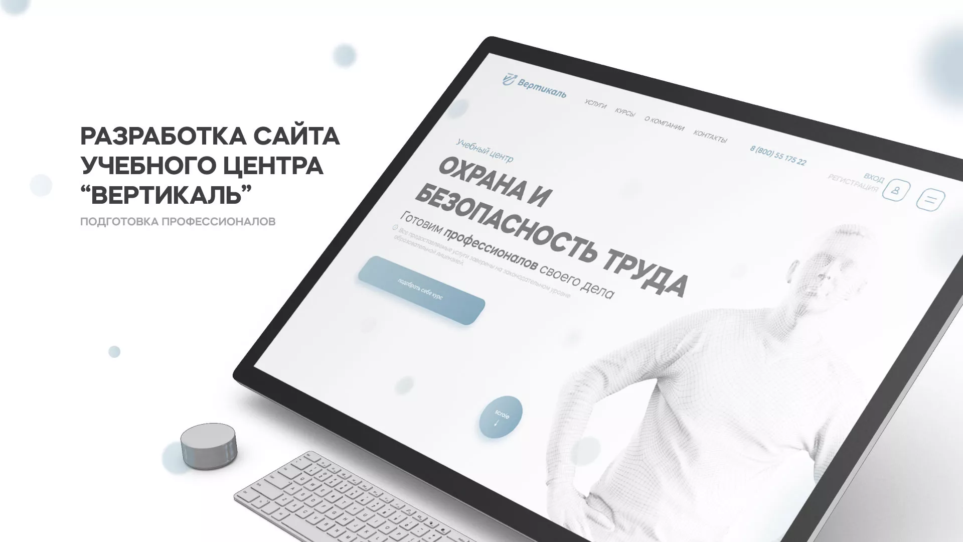 Создание сайта учебного центра «Вертикаль» в Дюртюли