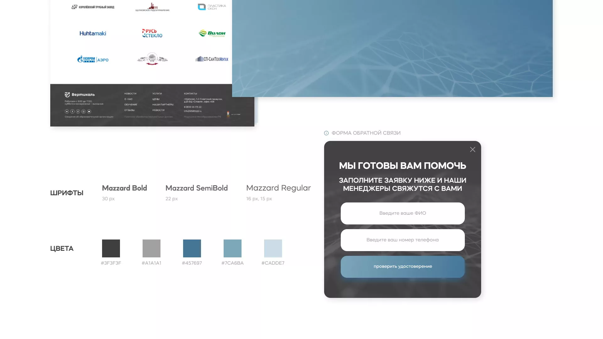 Создание сайта учебного центра «Вертикаль» в Дюртюли