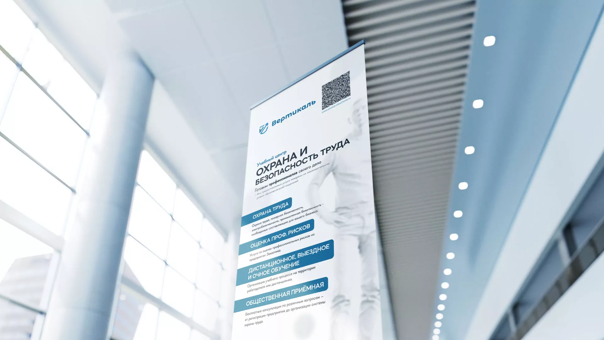 Разработка дизайн-макета ролл-ап стенда для учебного центра «Вертикаль» в Дюртюли