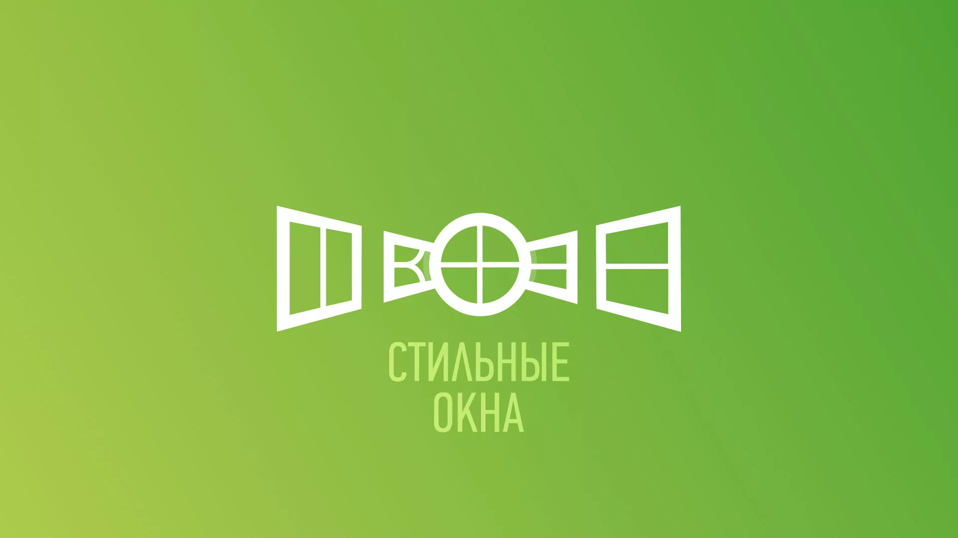 Разработка сайта по продаже пластиковых окон «Стильные окна» в Дюртюли
