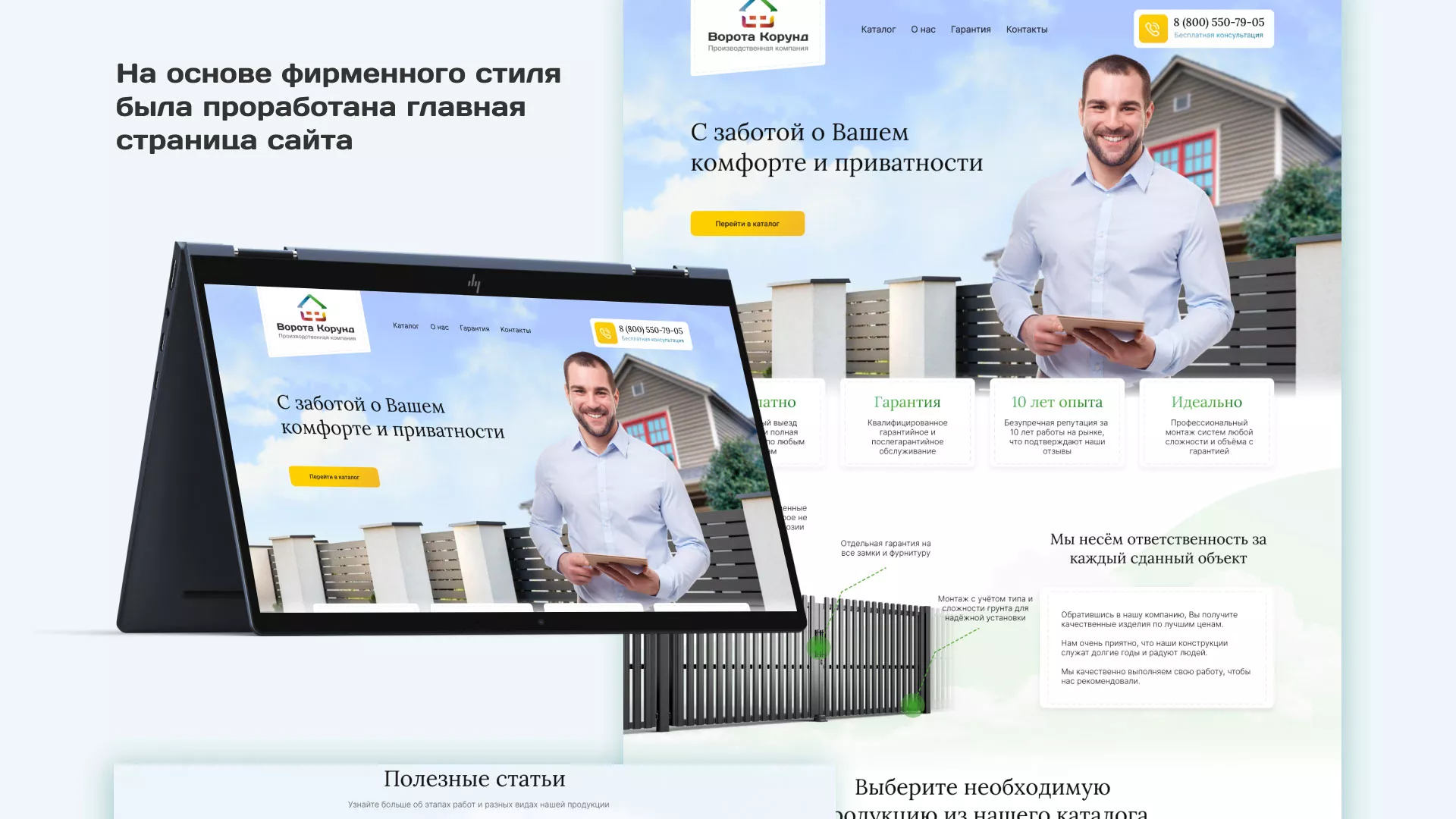 Разработка сайта производственной компании «Корунд» в Дюртюли