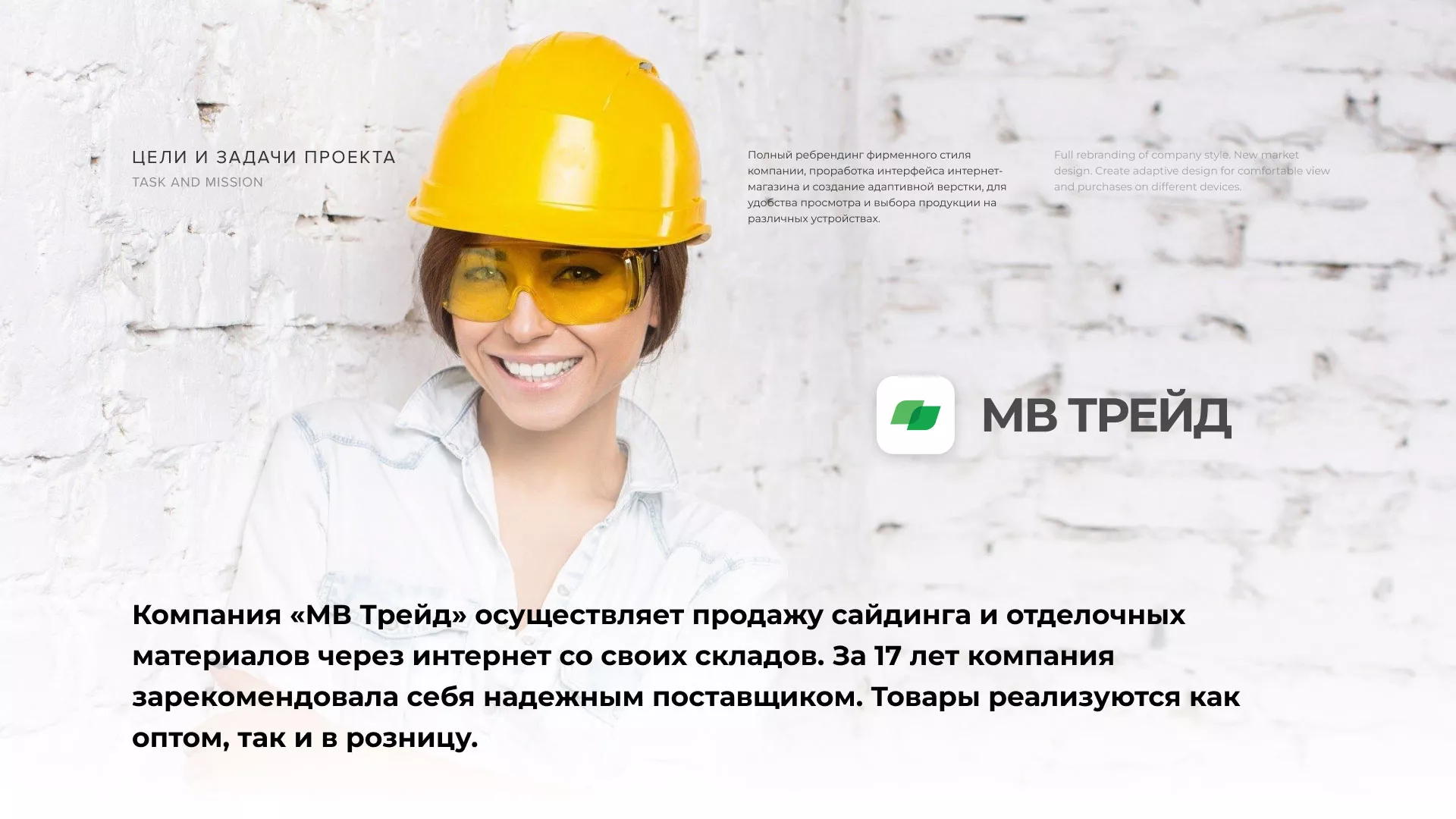 Разработка логотипа и сайта компании «МВ Трейд» в Дюртюли