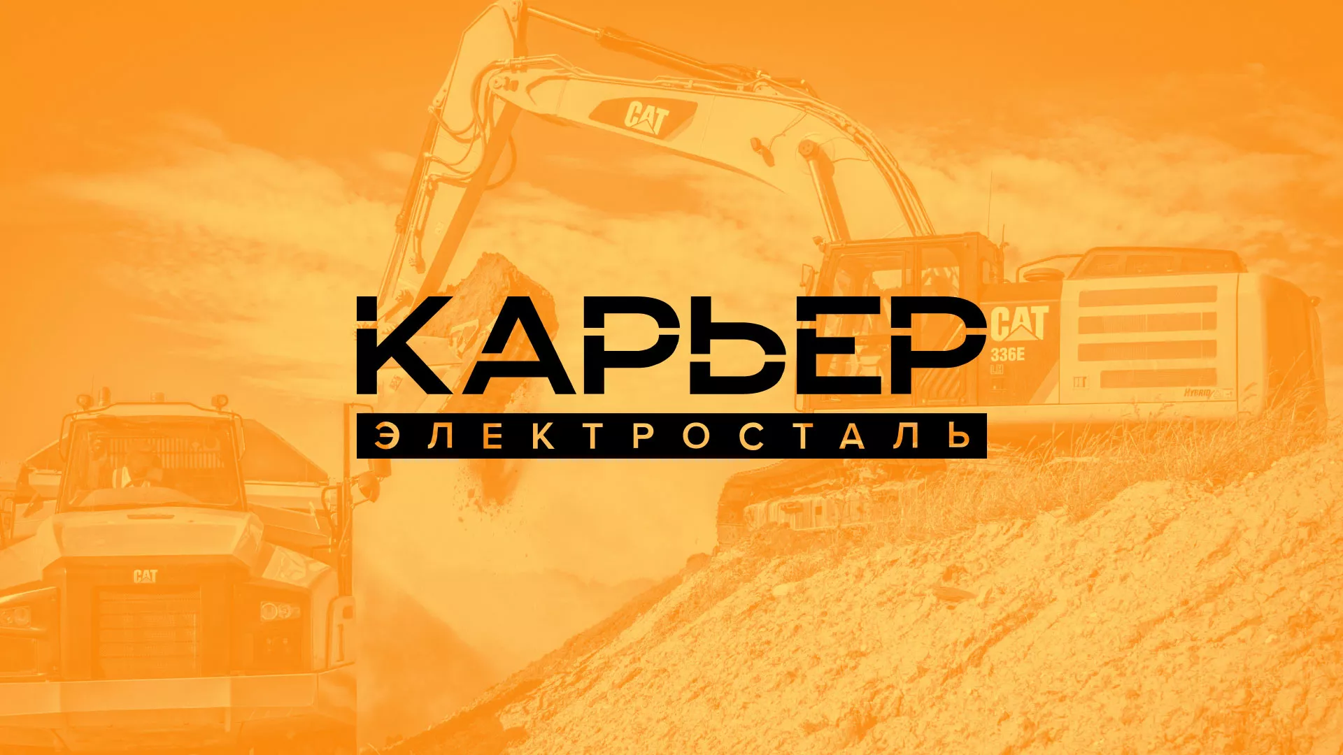 Разработка сайта по продаже нерудных материалов «Карьер» в Дюртюли