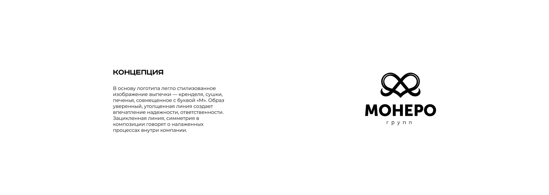Создание логотипа компании «Монеро групп» в Дюртюли