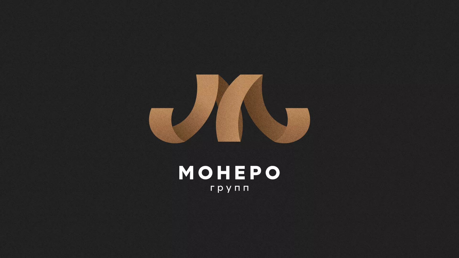 Разработка логотипа для компании «Монеро групп» в Дюртюли