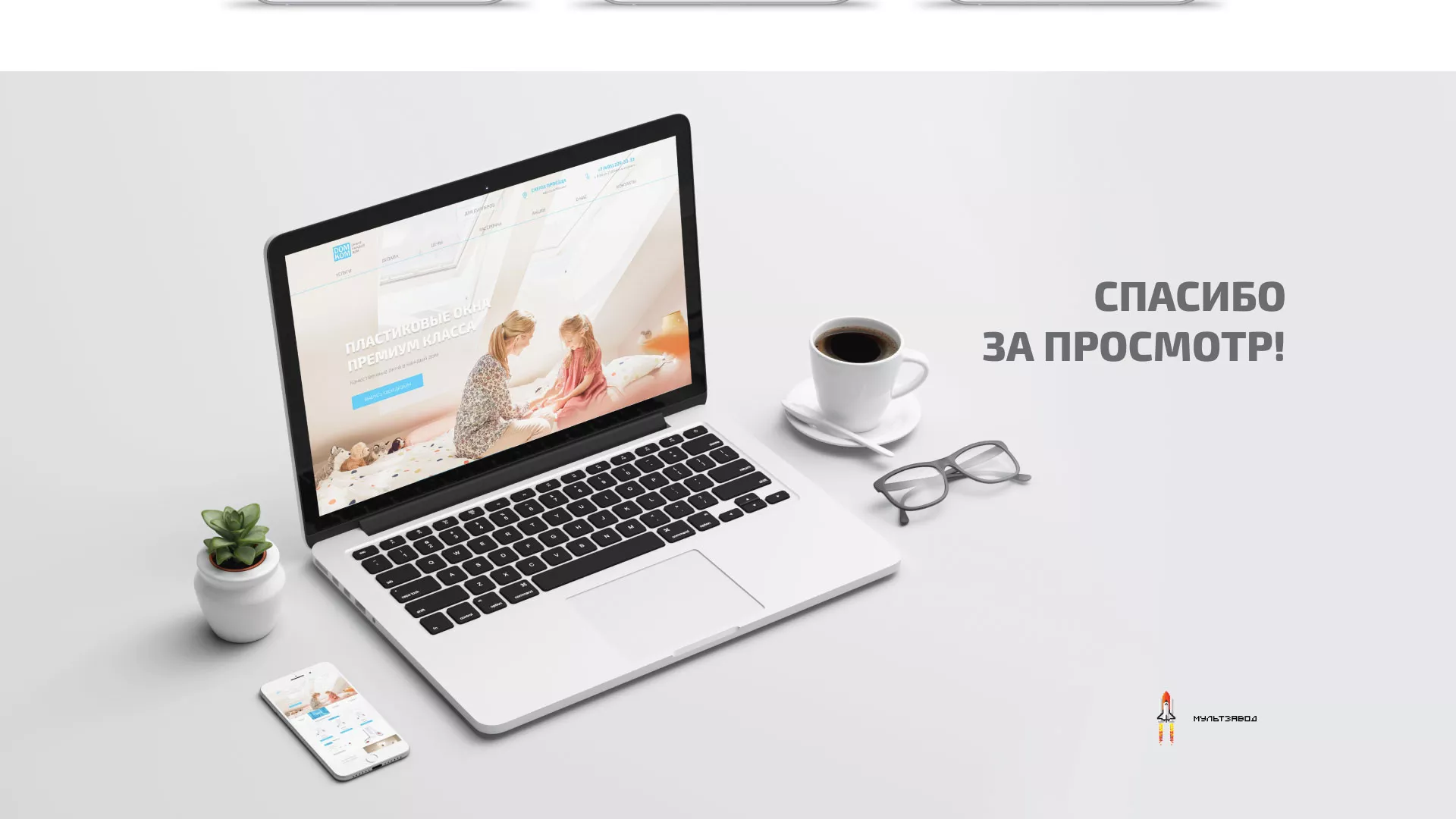 Создание сайта компании «ДОМКОМ» в Дюртюли