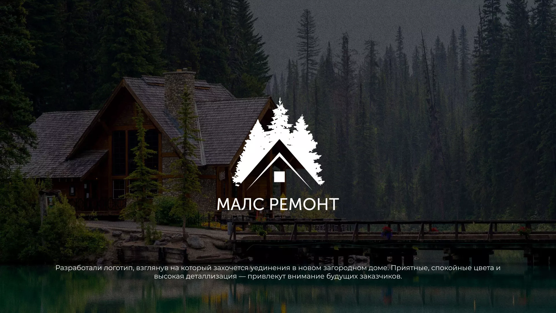 Разработка логотипа для компании «МАЛС РЕМОНТ» в Дюртюли