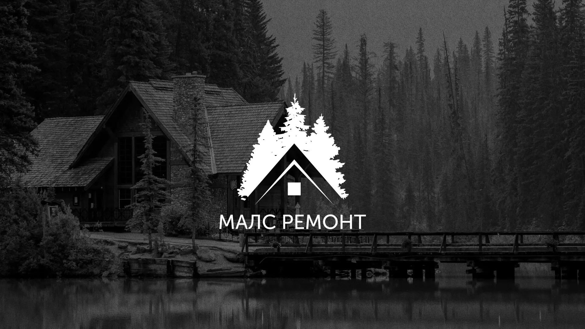 Разработка логотипа для компании «МАЛС РЕМОНТ» в Дюртюли