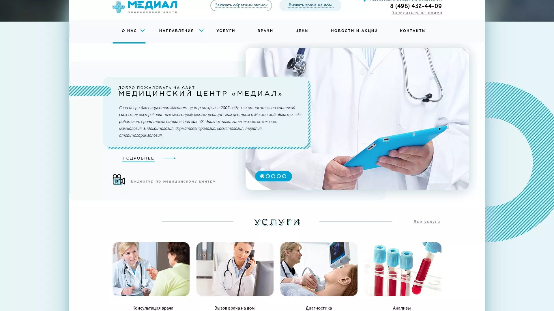 Создание сайта для медицинского центра «Медиал» в Дюртюли