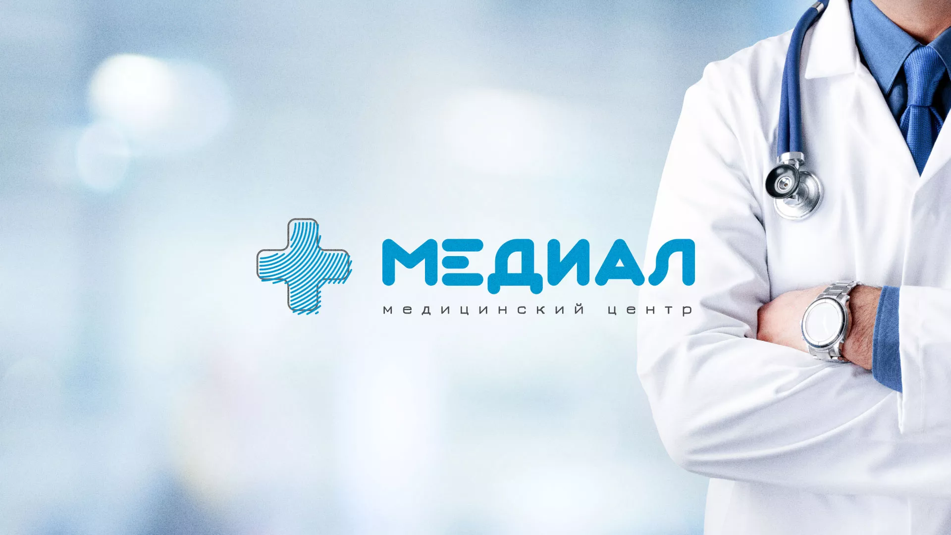 Создание сайта для медицинского центра «Медиал» в Дюртюли