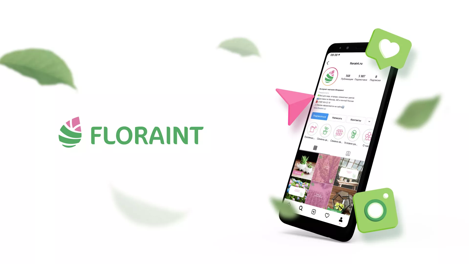 Разработка оформления профиля Instagram для магазина «Floraint» в Дюртюли