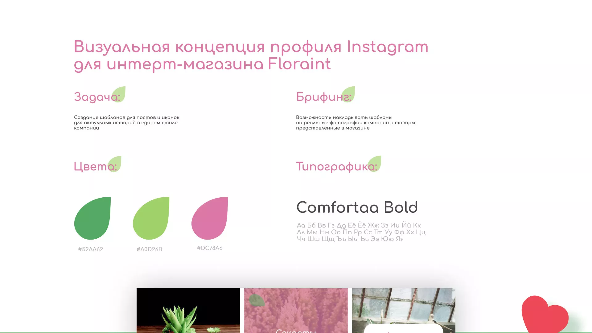 Разработка оформления профиля Instagram для магазина «Floraint» в Дюртюли