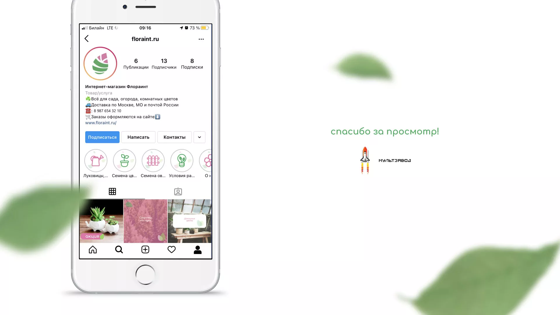 Разработка оформления профиля Instagram для магазина «Floraint» в Дюртюли