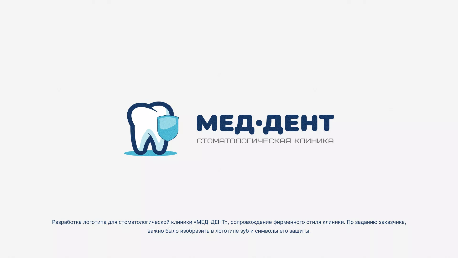 Разработка логотипа стоматологической клиники «МЕД-ДЕНТ» в Дюртюли