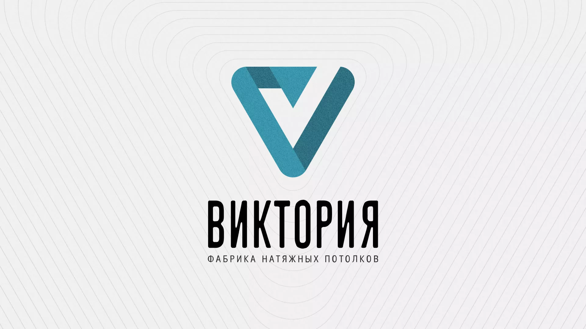 Разработка фирменного стиля компании по продаже и установке натяжных потолков в Дюртюли