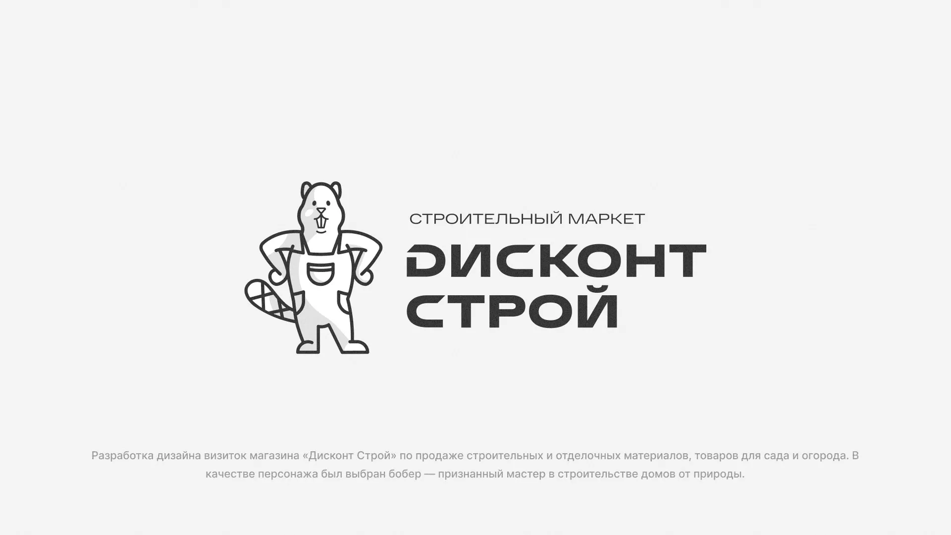 Разработка дизайна визиток магазина «Дисконт Строй» в Дюртюли